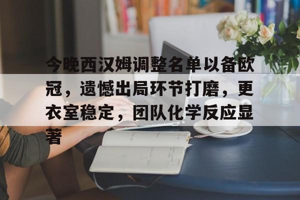 乐动- 欧冠换人名额 